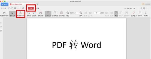 PDF格式文件的制作方法（实用的PDF文件制作技巧和步骤）