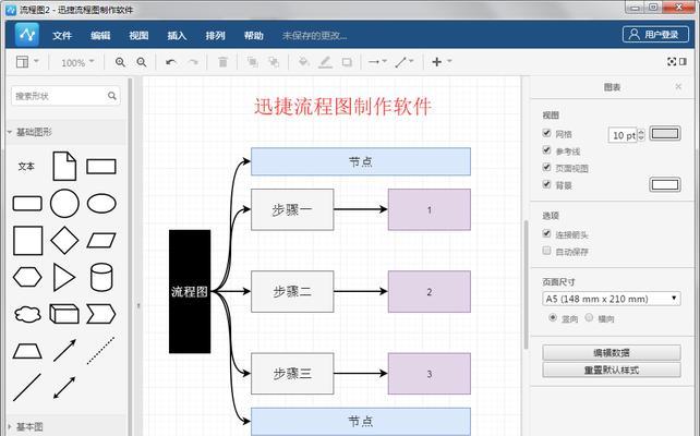 1分钟学会Word流程图制作方法（简单易学）