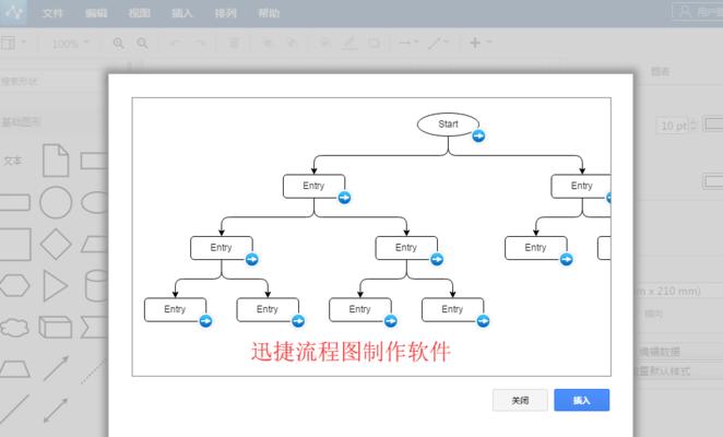 1分钟学会Word流程图制作方法（简单易学）