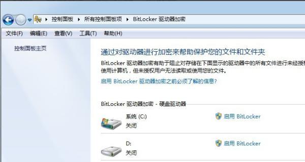 BitLocker强制解除教程（如何有效地解除BitLocker加密以访问受限数据）