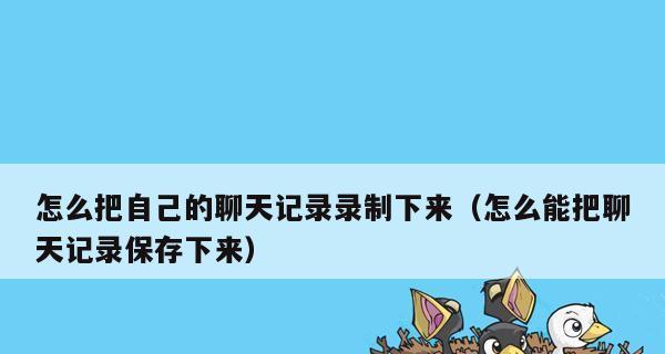 手把手教你找回微信聊天记录（从丢失到重现）