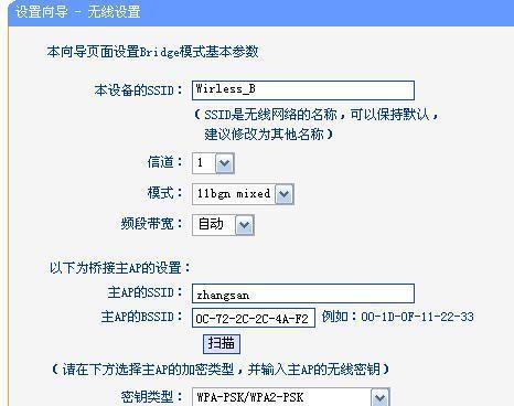 无线WiFi桥接设置方法（快速实现无线网络桥接的步骤和技巧）