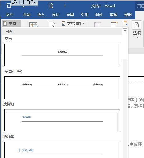 轻松学会去除Word文档的页眉页脚（简单易行的方法帮你轻松去掉Word文档的页眉页脚）