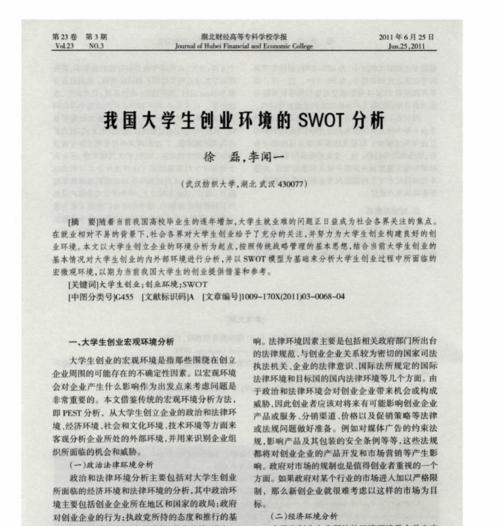 大学生个人SWOT分析（掌握自身优势）