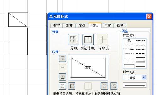 Excel斜线对角字输入方法详解（轻松掌握Excel斜线对角字的输入技巧）