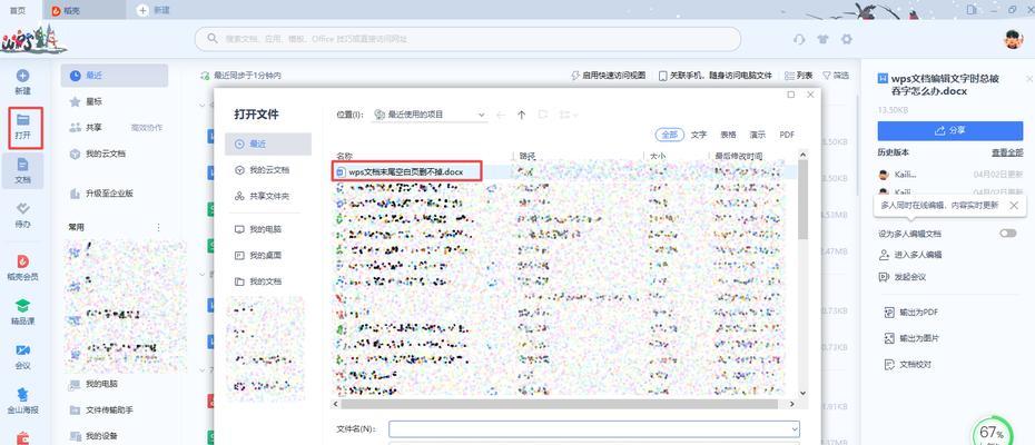 如何处理无法删除的多余空白页（解决方法及技巧）