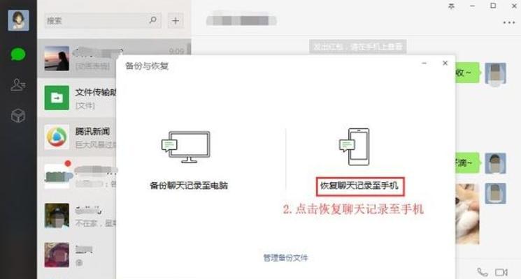 如何恢复微信聊天记录并在新设备上登录（简单教程帮你解决微信聊天记录迁移问题）