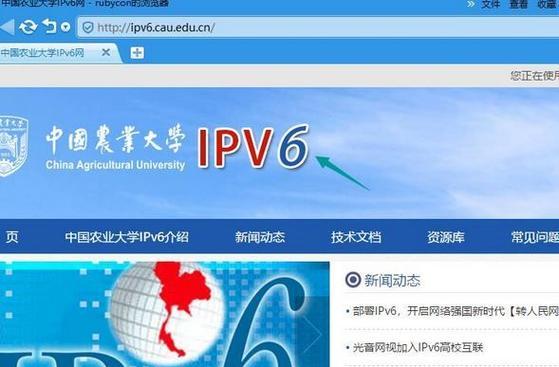 开启IPv6（探索IPv6技术的优势与应用场景）