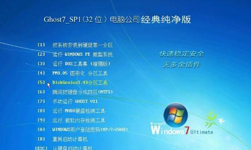 Win7开机一键Ghost全攻略（轻松实现系统备份与恢复）