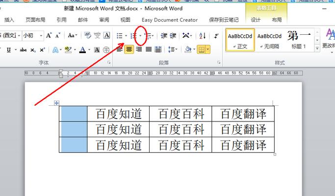 Word表格文字间距调整大小的方法（简单易学的调整方法及注意事项）