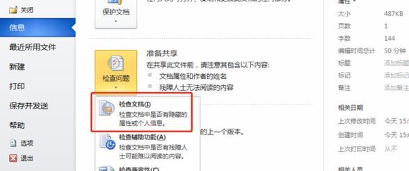 如何关闭Word打开时显示批注功能（解决Word每次打开都显示批注的问题）