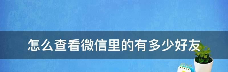 微信历史违规记录页查看方法详解（如何查看自己的微信历史违规记录以及处理方法）