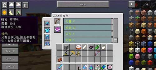 深入解析Minecraft附魔属性表等级（探索属性表等级的各种魅力与可能性）