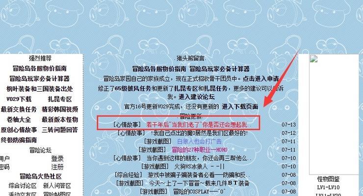 探索冒险岛职业代码的奥秘（揭秘冒险岛职业代码的使用方法与技巧）