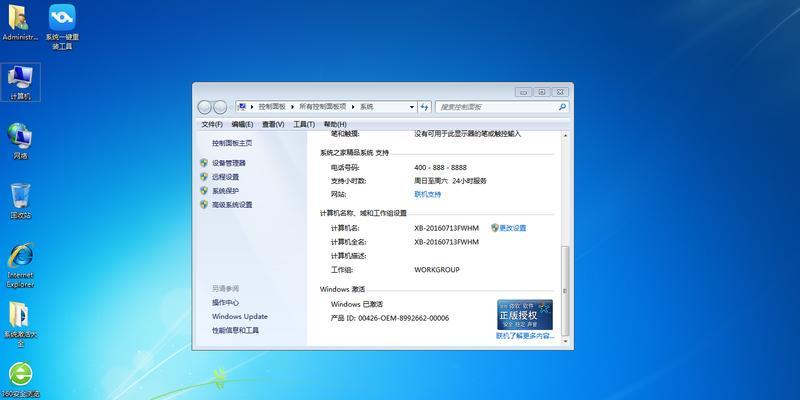 深度GhostWin7（体验流畅稳定的GhostWin7操作系统）