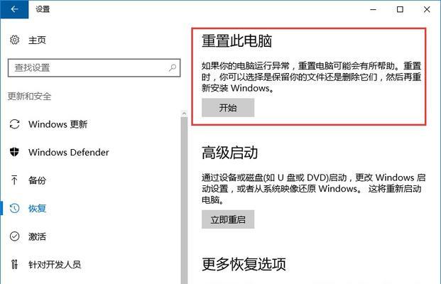 如何通过电脑强制还原系统设置（快速恢复电脑设置的方法及步骤）