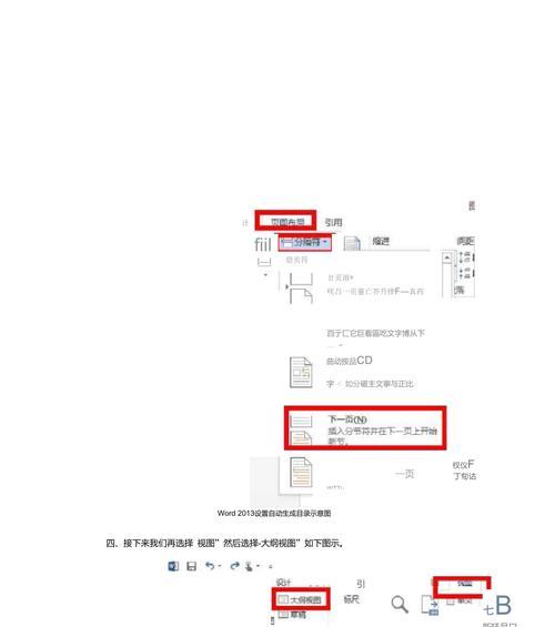 使用Word更新目录页码的方法及技巧（简单易懂的指南教你如何更新Word文档中的目录页码）