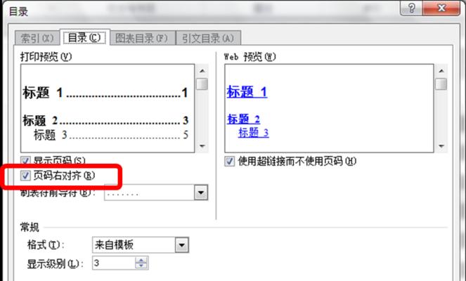 使用Word更新目录页码的方法及技巧（简单易懂的指南教你如何更新Word文档中的目录页码）