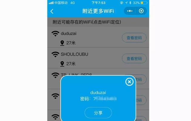 如何蹭网时找到WiFi密码（解决电脑无法连接WiFi的问题）