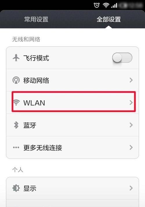 WIFI加密连接（通过WIFI加密）