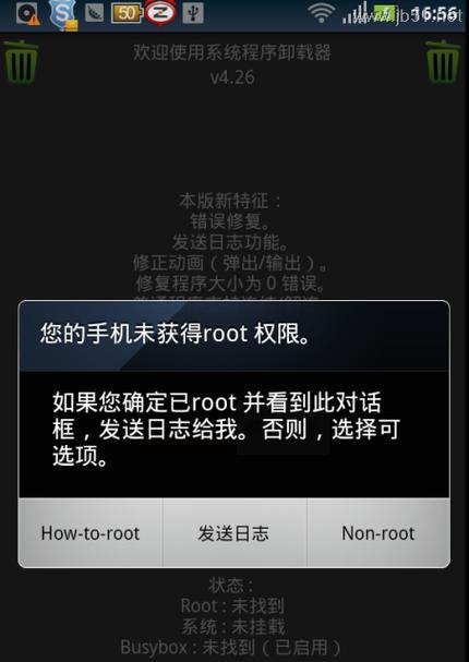 安卓手机如何获取root权限（一键获取root权限的简便方法）