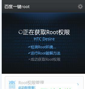 安卓手机如何获取root权限（一键获取root权限的简便方法）