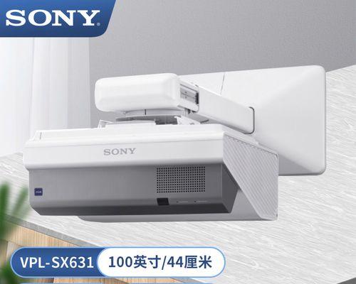 掌握Sony投影仪的使用技巧（提高演示效果）