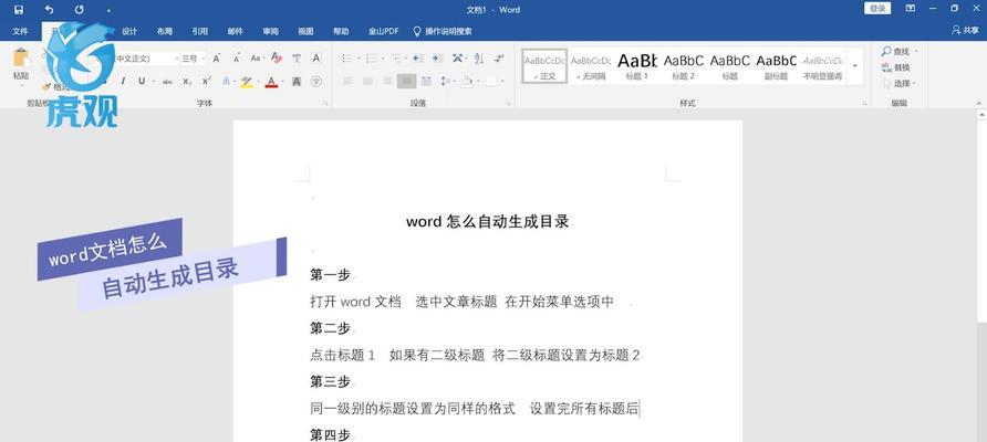 以Word目录更新为主题的文章（掌握Word目录更新的技巧）