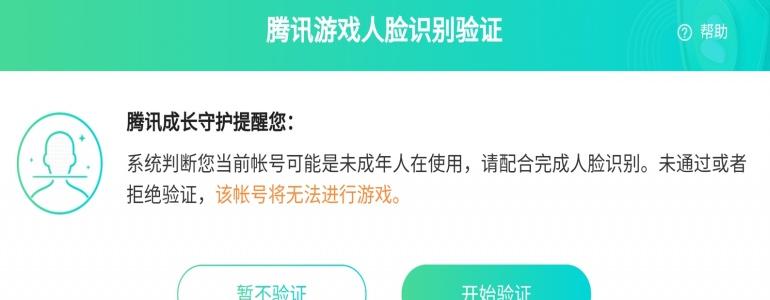 如何解除腾讯游戏人脸识别（保护个人隐私）