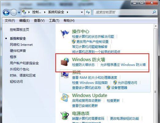 Win7防火墙关闭不了的原因及解决方法（分析防火墙无法关闭的原因）