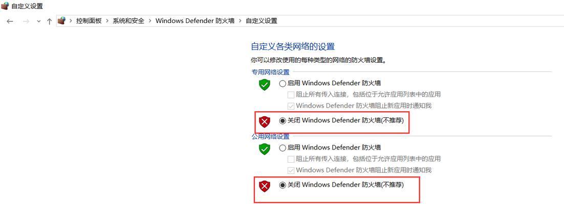 Win7防火墙关闭不了的原因及解决方法（分析防火墙无法关闭的原因）