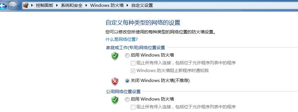 Win7防火墙关闭不了的原因及解决方法（分析防火墙无法关闭的原因）