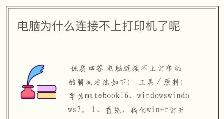 电脑与打印机连接方法及打印驱动安装详解（一步步教你如何连接电脑与打印机）