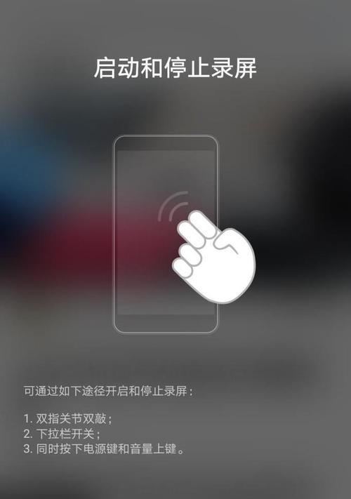 手机录屏讲解（掌握手机录屏技巧）