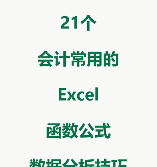 Excel最大值函数的使用技巧（掌握Excel中的MAX函数）