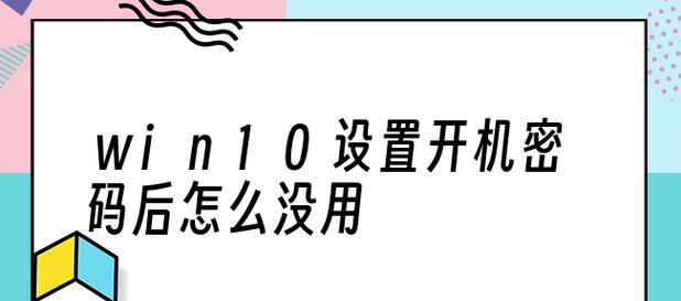 如何设置台式电脑屏幕密码保护（简单步骤让您的电脑屏幕更安全）