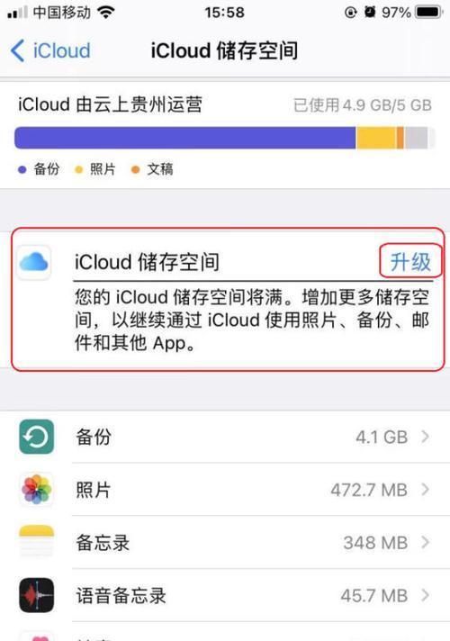 如何使用手机删除iCloud备份照片（快速）