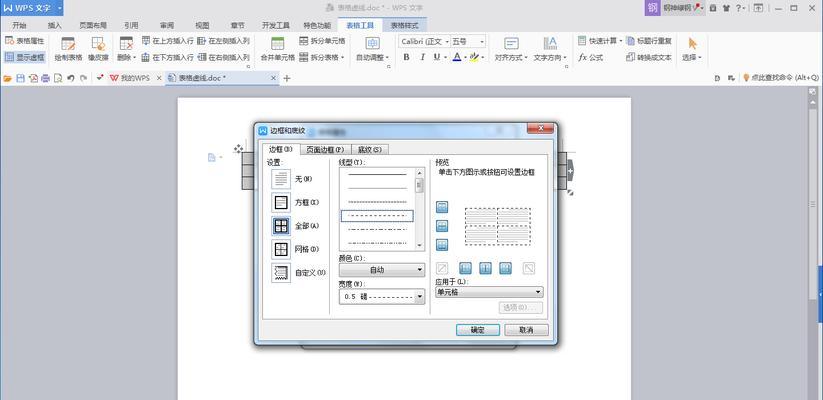 使用Word域设置表格为主题的文章（探索Word域功能的表格主题设计）