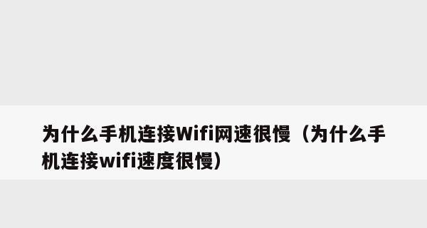 解决电脑网速慢的问题（提高电脑网速）