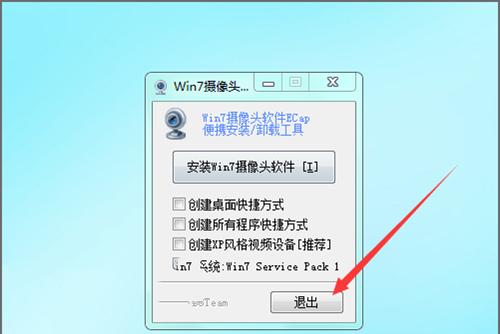 使用Win7系统调出摄像头图标的方法（简单操作让摄像头图标重现在桌面上）