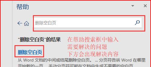 手机word空白页死活删不掉的解决方法（解决手机word中无法删除的空白页问题）