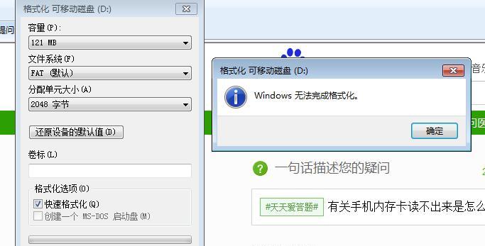 手机内存卡无法完成格式化的解决方法（探索解决手机内存卡无法格式化的有效途径）