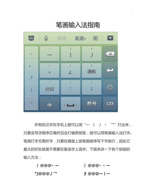电脑笔画输入法的便捷打字之道（掌握笔画输入法）