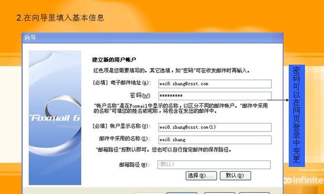 如何通过Foxmail邮箱注册（简单步骤让你轻松拥有Foxmail邮箱）