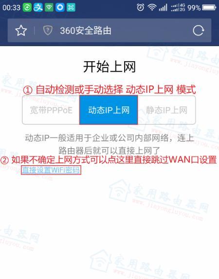 360路由器设置教程图解（一步步教你设置360路由器）
