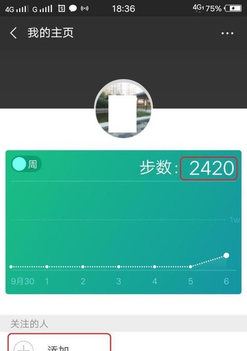 如何关闭微信步数不让好友看到（保护隐私）