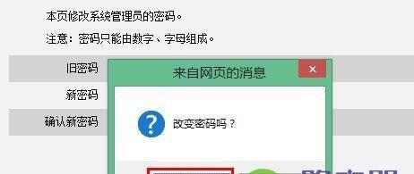 家里无线网络密码修改指南（简单易懂的步骤让您轻松更改无线网络密码）