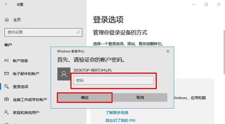 Win10如何修改开机密码（简明教程帮你轻松修改Win10开机密码）