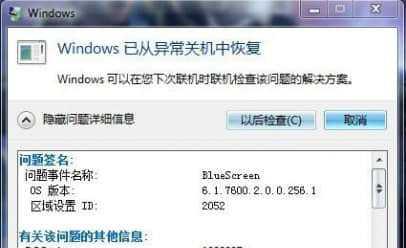 探索Win7操作系统下的定时关机命令程序（快速设置电脑自动关机）