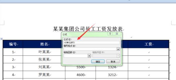 表格自动求和公式的设置和应用（提高工作效率的关键技巧——表格自动求和公式）